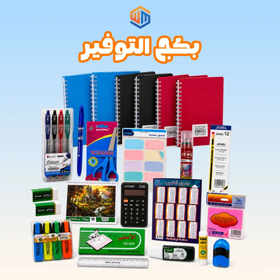 باكيج التوفير – المرحلة الاولى - بناتي