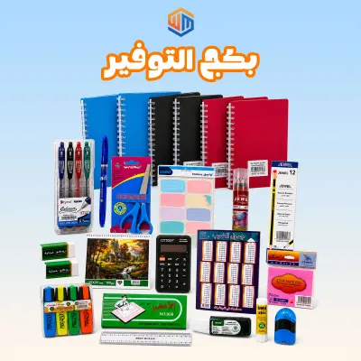 باكيج التوفير – المرحلة الاولى - بناتي