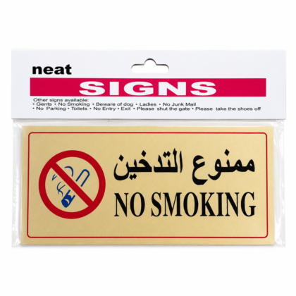 لوحة إرشادية “ممنوع التدخين” – عربي/إنجليزي