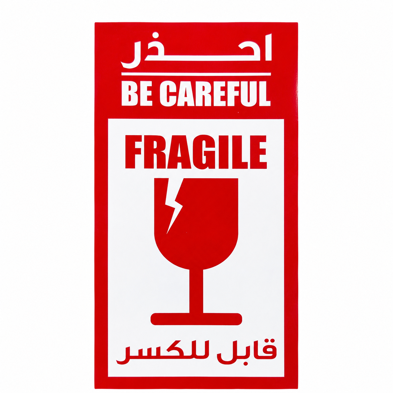 ملصق تحذيري قابل للكسر (FRAGILE) – عربي/إنجليزي
