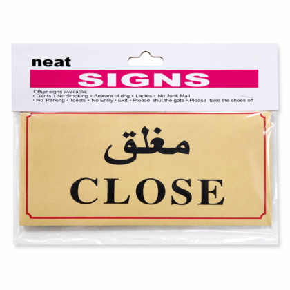 لوحة إرشادية “مغلق” (CLOSE) – عربي/إنجليزي