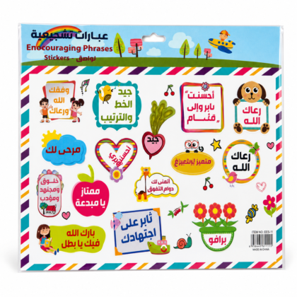ملصقات عبارات تحفيزية للطلاب والمعلمين