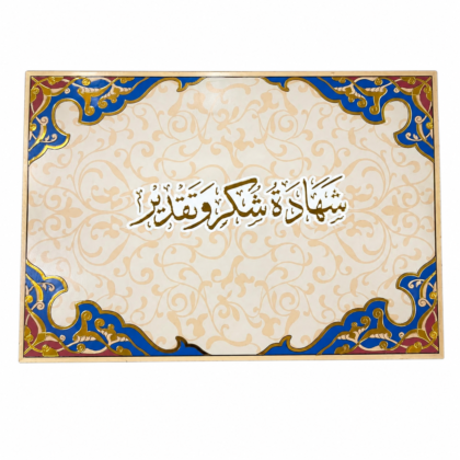 شهادة شكر ورقي فاخر