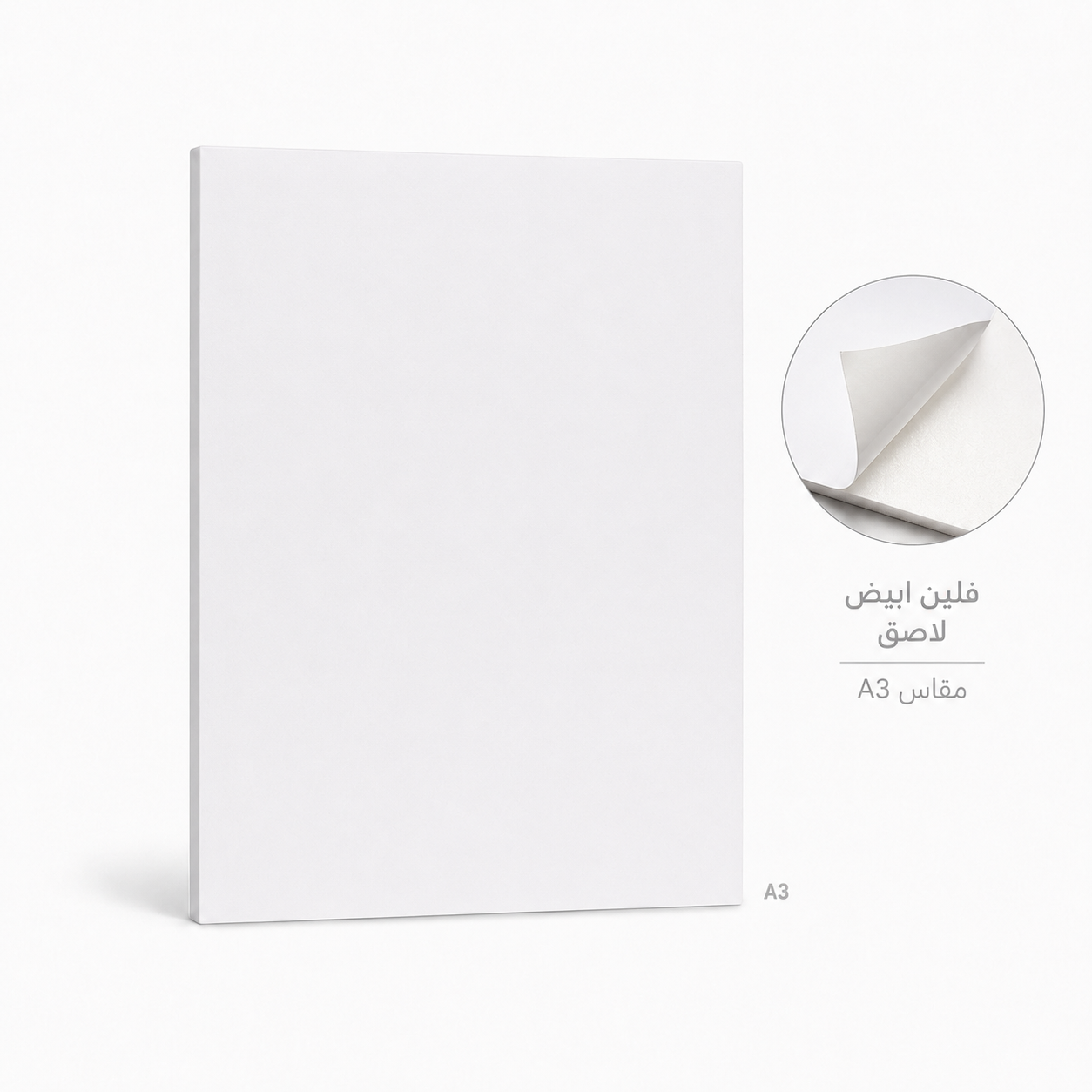 فلين أبيض لاصق مقاس A3