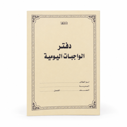 دفتر الواجبات اليومية المدرسي للأطفال - أصفر ماركة SBC
