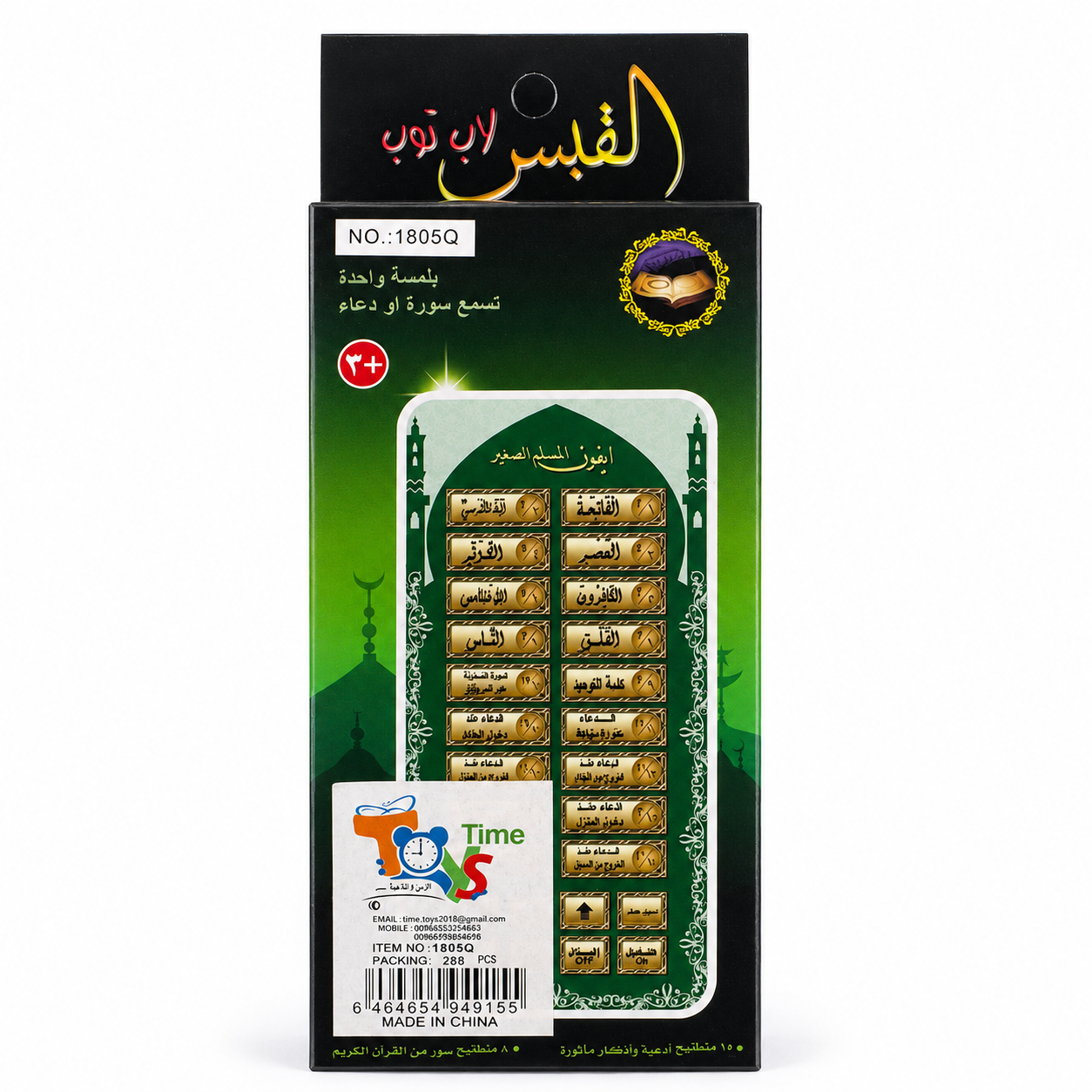 تابلت الفجر الإسلامي التعليمي للأطفال (سور قرآنية وأدعية مأثورة)