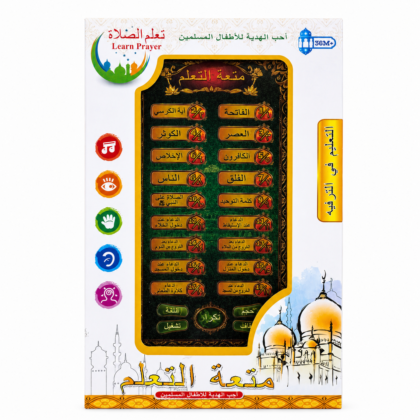 جهاز "متعة التعلم" الإسلامي التفاعلي لتعليم الأطفال الصلاة والقرآن