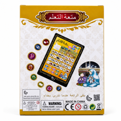 اللوحة الذكية الناطقة لتعليم الصغار الحروف والحيوانات والعبادات