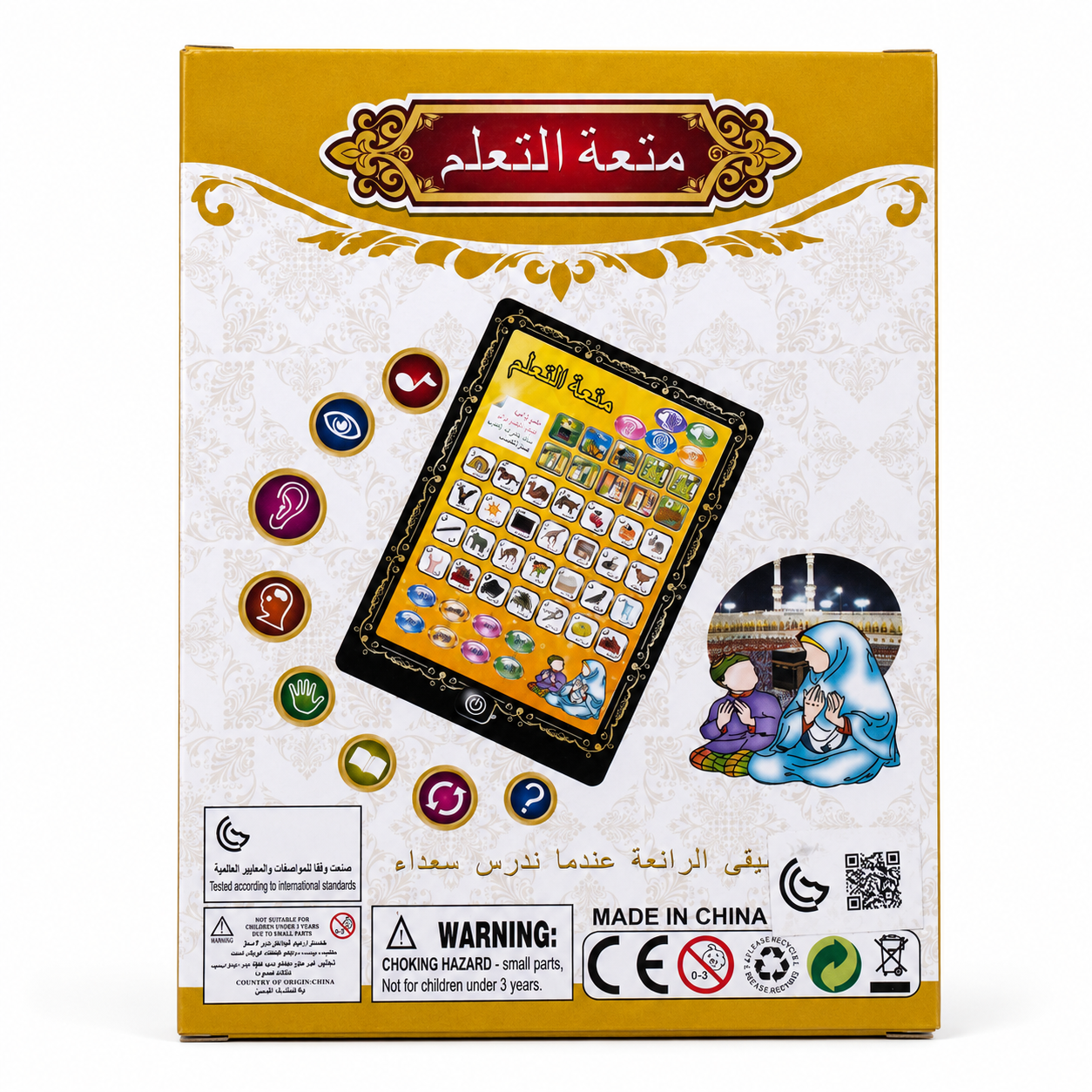 اللوحة الذكية الناطقة لتعليم الصغار الحروف والحيوانات والعبادات