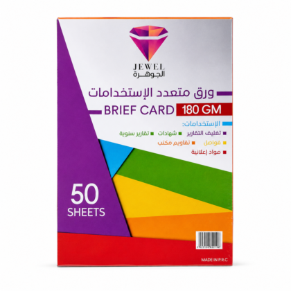 ورق مقوى ملون متعدد الاستخدامات الجوهرة (Jewel) سماكة 180 جرام - 50 ورقة