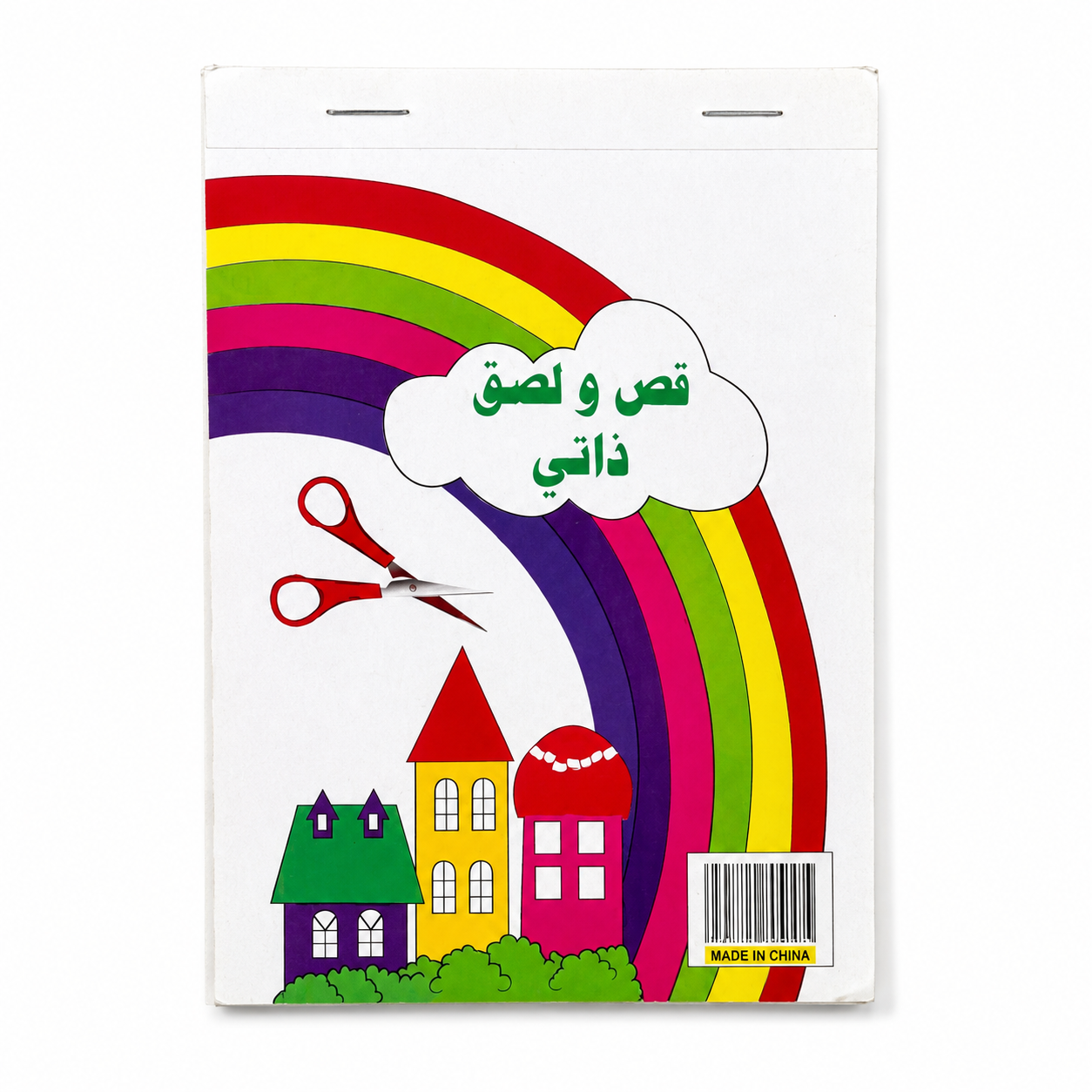 دفتر ورق قص ولصق لاصق ذاتياً (ألوان حيوية متنوعة)