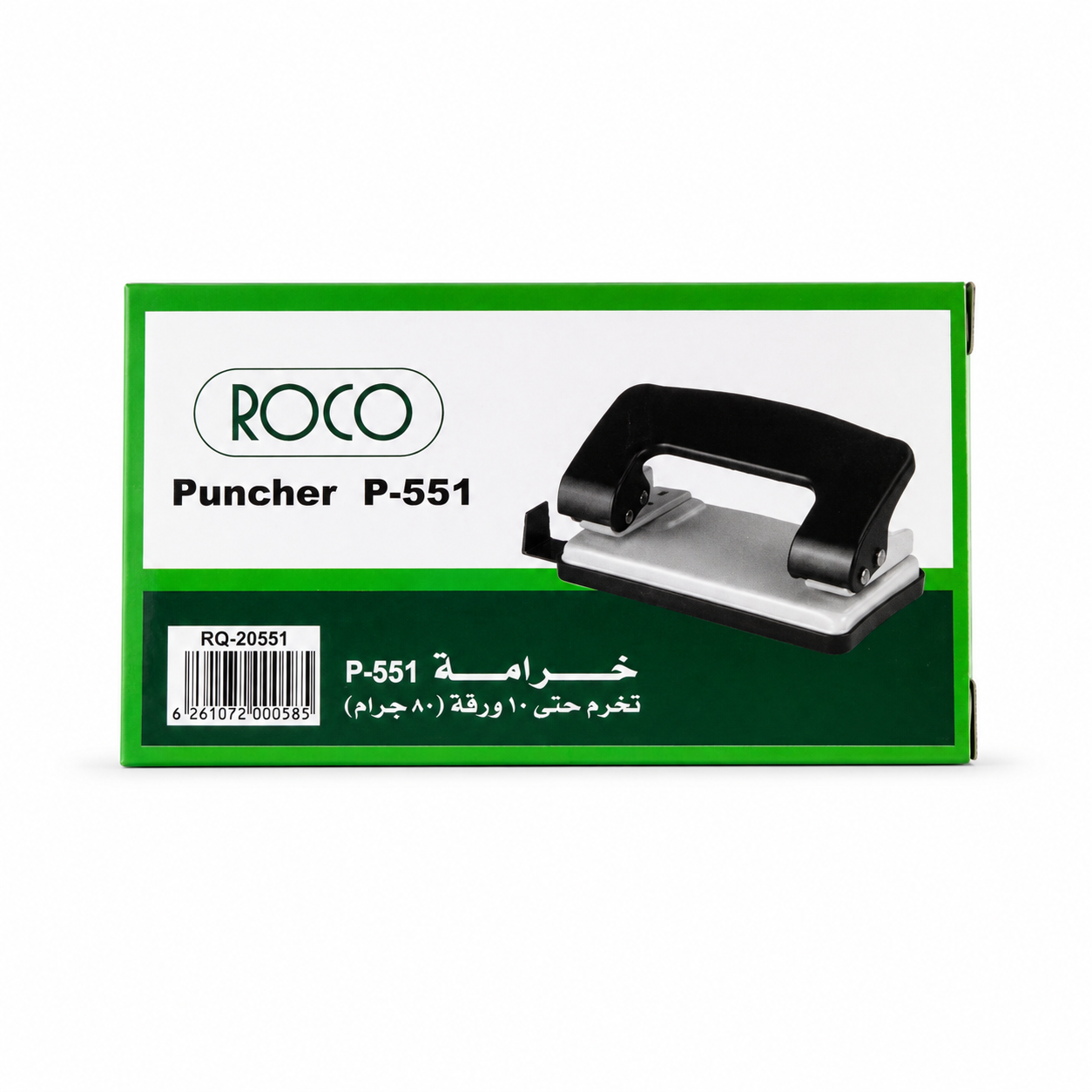 خرامة ورق مكتبية ROCO P-551 – ثقبين – سعة 10 أوراق